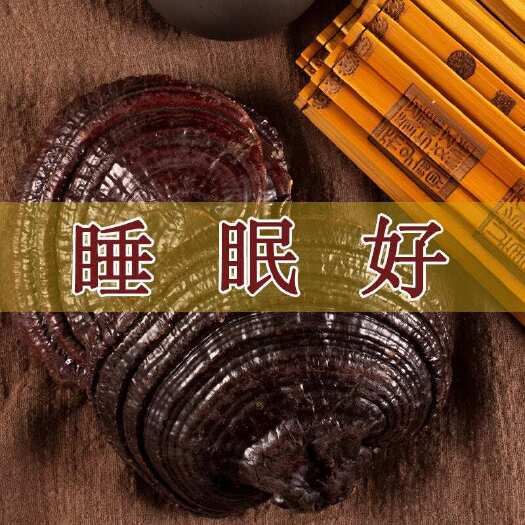 德惠市长白山灵芝500g一斤整朵紫灵芝泡酒批发紫黑灵芝