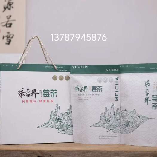 张家界莓茶