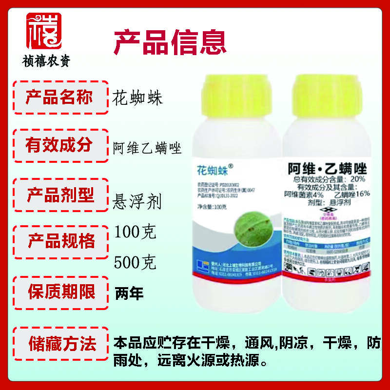 20%阿维乙螨唑柑橘树红蜘蛛杀螨剂用药