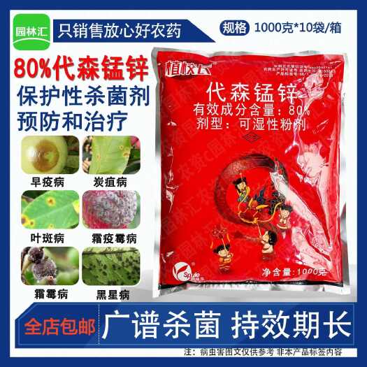 植校长80%代森锰锌全络合态绿粉杀菌剂疫病霜霉炭疽农药老牌正
