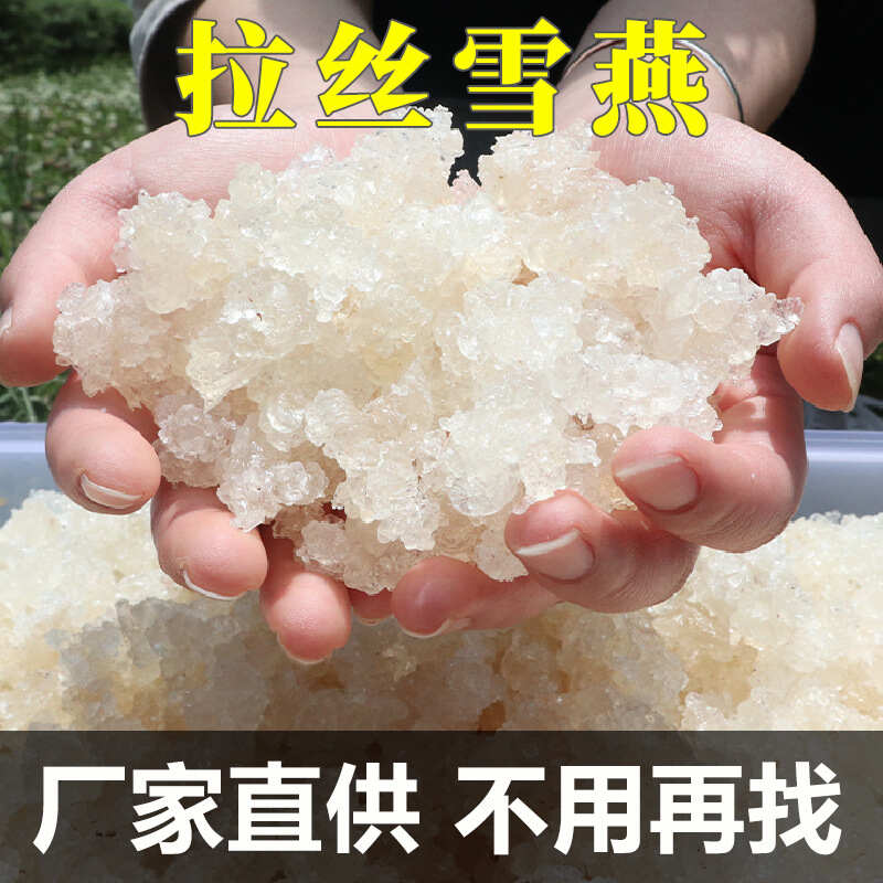 云南拉丝雪燕天然无硫