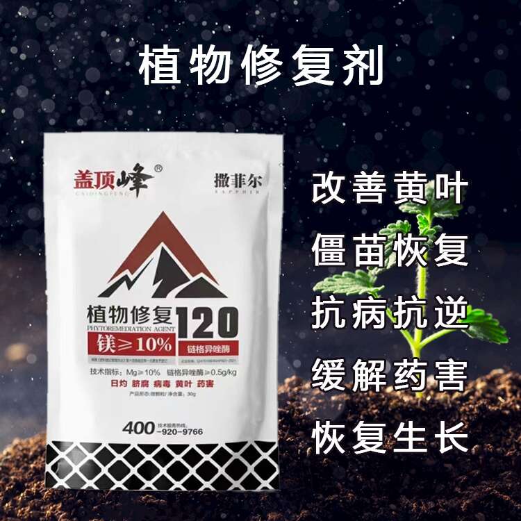 植物修复剂预防黄叶病毒病，抗日灼脐腐，解药害肥害等