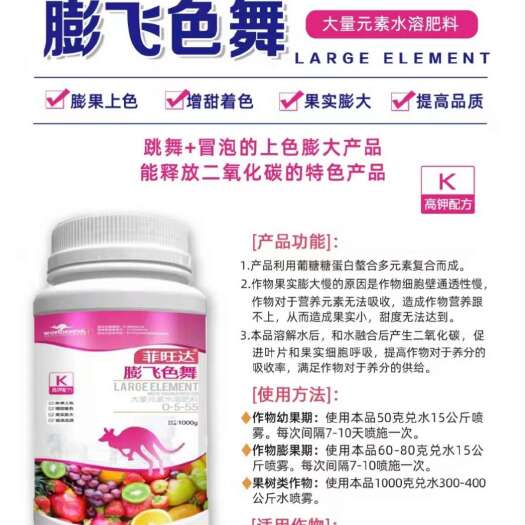 膨飞色舞 叶喷大量元素高钾肥 增甜上色膨果专用 增加果实重量