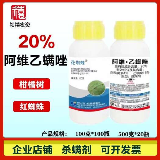 石家庄20%阿维乙螨唑柑橘树红蜘蛛杀螨剂用药