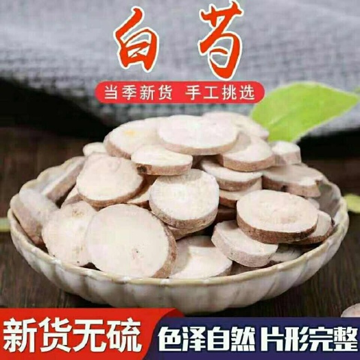 利辛县安徽亳州利辛县优质白芍中药材根茎批发零售
