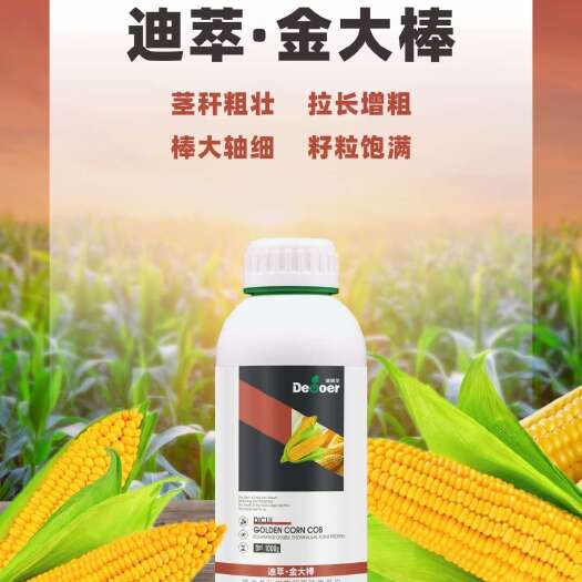 青岛金大棒-玉米专用增产套餐