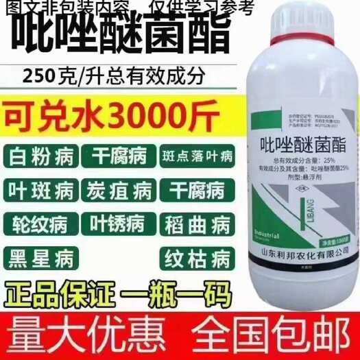 陆丰市25%正品吡唑醚菌酯白粉病叶斑病炭疽病黑星大田果树蔬菜花卉杀