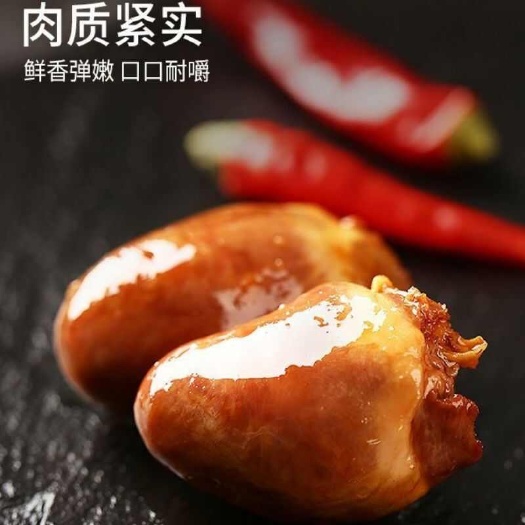 黑鸭鸭心熟食