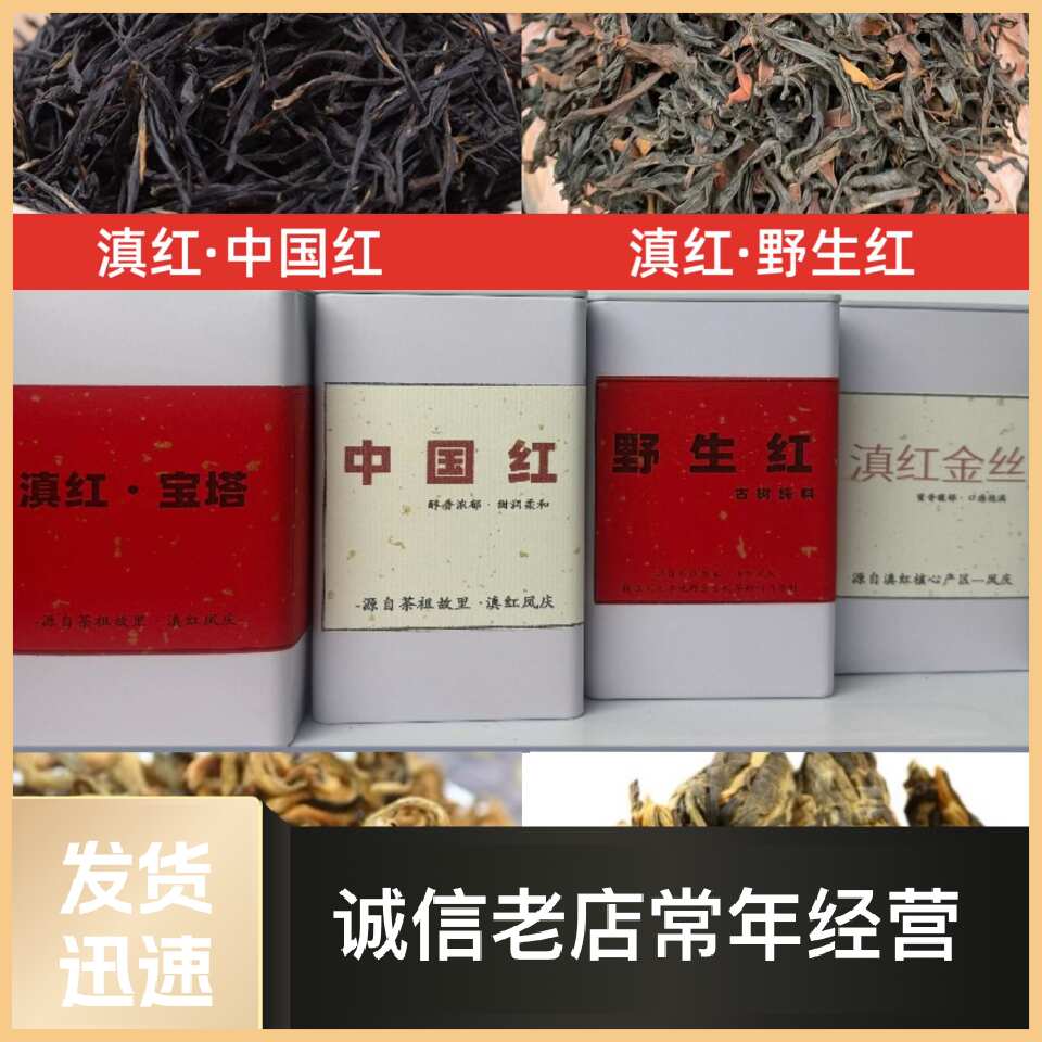 云南凤庆滇红茶古树茶大金针蜜香金丝野生古树红茶中国红厂家批发