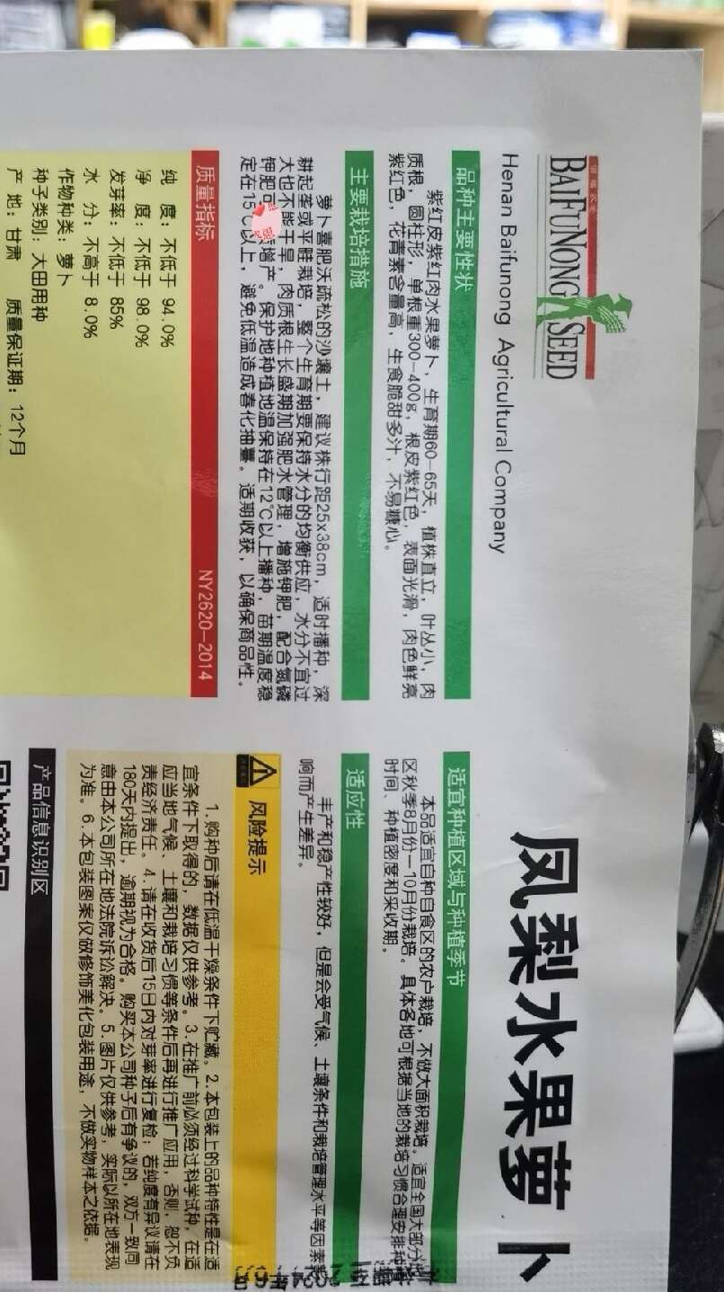 凤梨萝卜种子沙窝水果种籽大全秋冬季蔬菜种孑红萝卜菜籽种农家