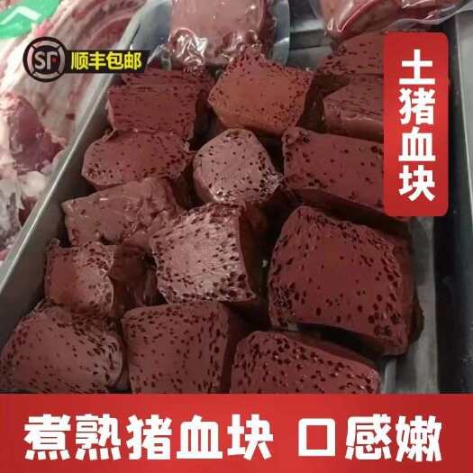 湖北特产农家土猪血熟制猪血豆腐1块450g左右2块起冷链包邮