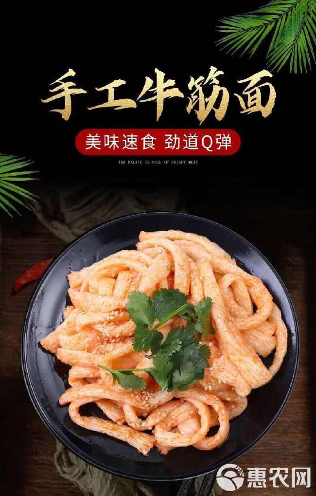 铁棍山药牛筋面干货凉皮凉拌辣条专用免煮速食网红代餐饱腹感