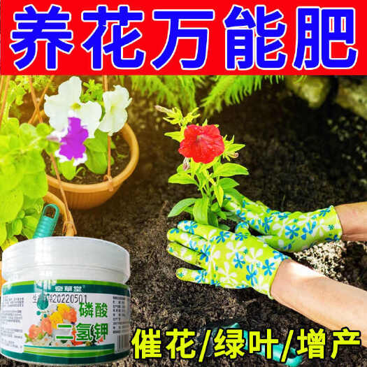 栾川县磷酸二氢钾花肥叶面肥农用肥料花卉植物壮根保果促花水溶肥家用