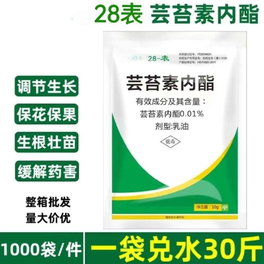 28表高﹣芸苔素内酯生根壮苗保花保果解药害抗病植物生长调节剂