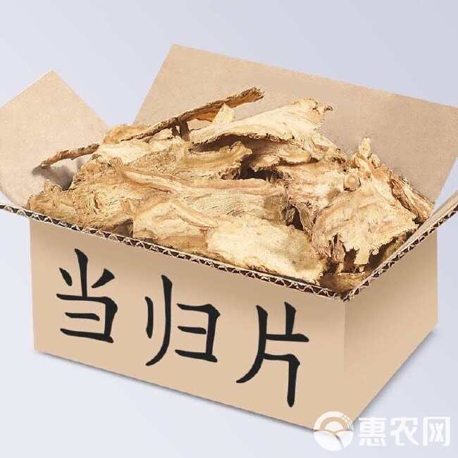 当归头片 甘肃岷县原产地精选优质当归头片