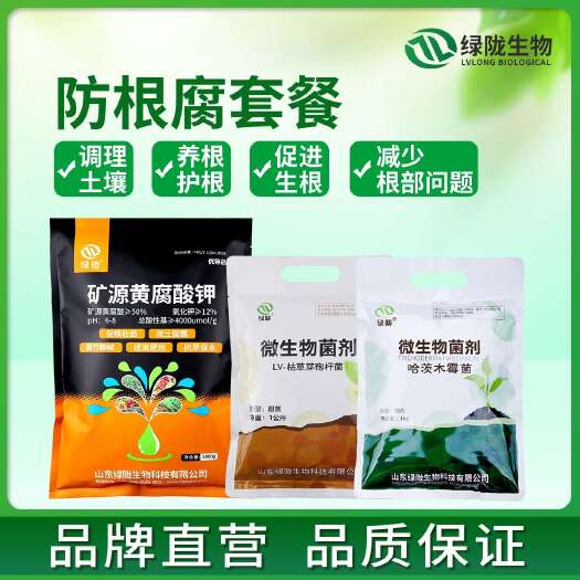 诸城市绿陇防根腐病套餐 枯草芽孢杆菌哈茨木霉菌矿源黄腐酸钾