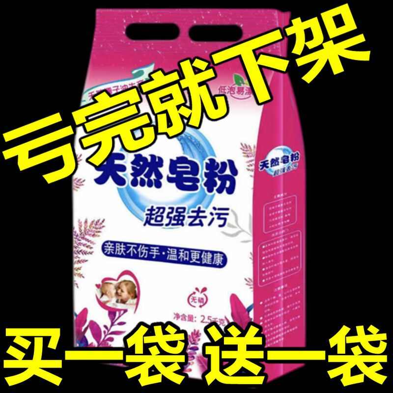 洗衣粉（10斤）