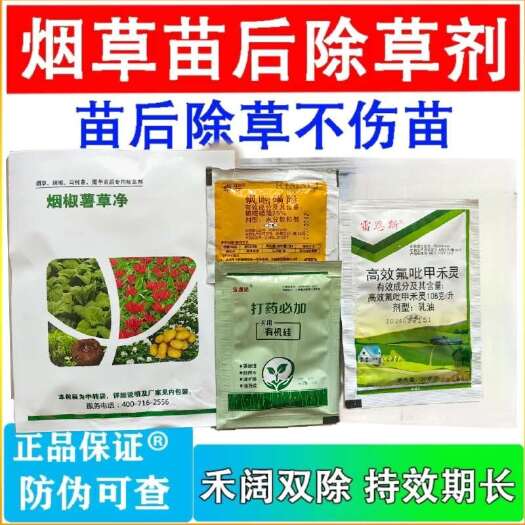 烤烟除草剂马铃薯土豆除草剂烟叶辣椒西红柿番茄魔芋苗后除草剂