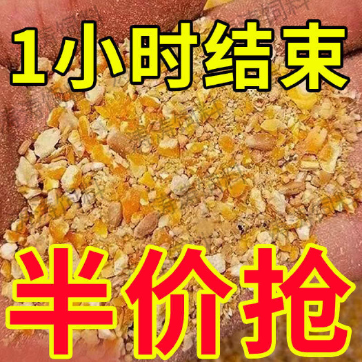 博野县喂鸡便宜稻谷低价鸡食粮玉米碴子通用全价饲料混合颗粒高营养