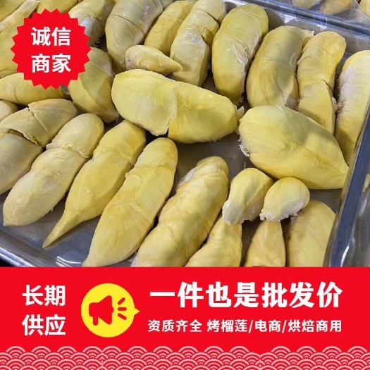 金枕果肉源头供应榴莲肉自助餐电商长期供应产地直销