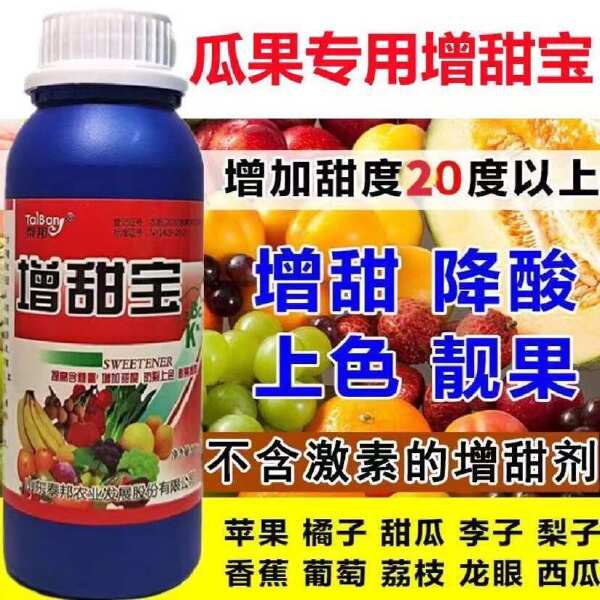 增甜剂瓜果西瓜桃子葡萄芒果荔枝龙眼甜瓜水果增甜降酸果树膨大