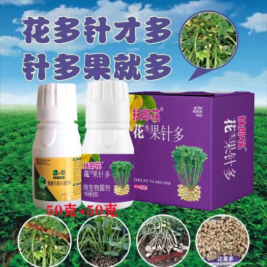 花生下针剂花果真多花生增产分叉膨大下针花生专用农用叶面肥正品