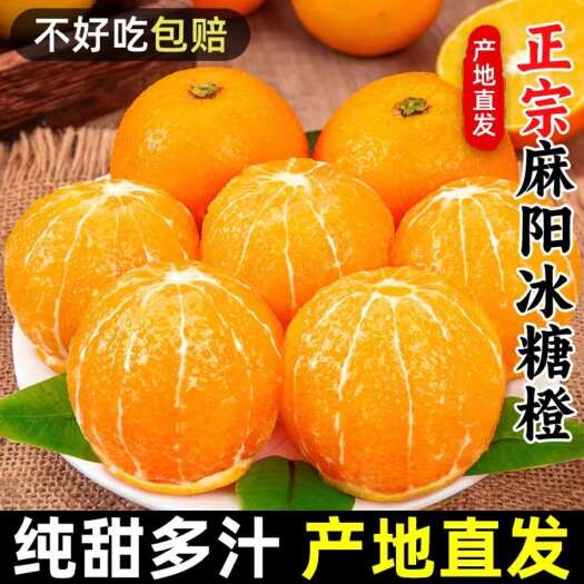【甜】湖南麻阳冰糖橙当季新鲜水果超甜橙子现摘手剥甜橙批发