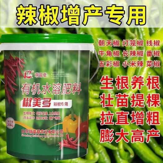 青州市辣椒专用有机水溶肥辣椒苗肥膨大拉直拉长三不落促花增果通用型