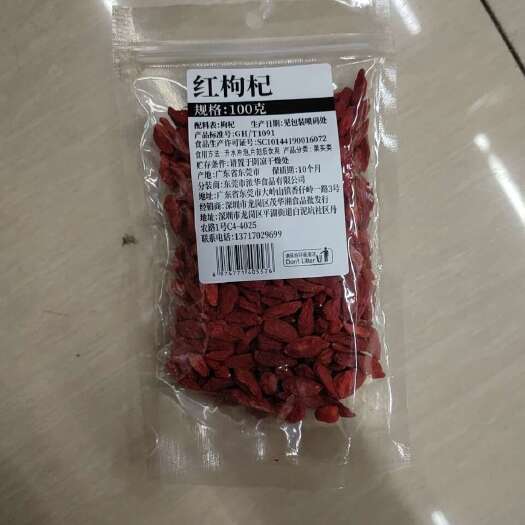 深圳精装干货枸杞煲汤泡水