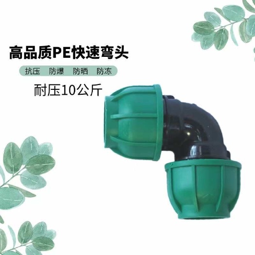 昆明弯头 活接 一站式厂家直销 PE免热熔弯头