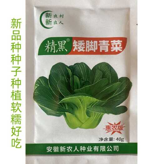 祁东县精黑矮脚青菜种子软糯好吃农家青菜春秋种植矮脚青菜种籽小青菜种