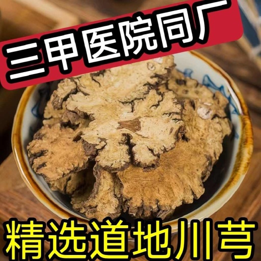 亳州川芎中药材四川川穹批发泡茶川芎四川川芎无硫