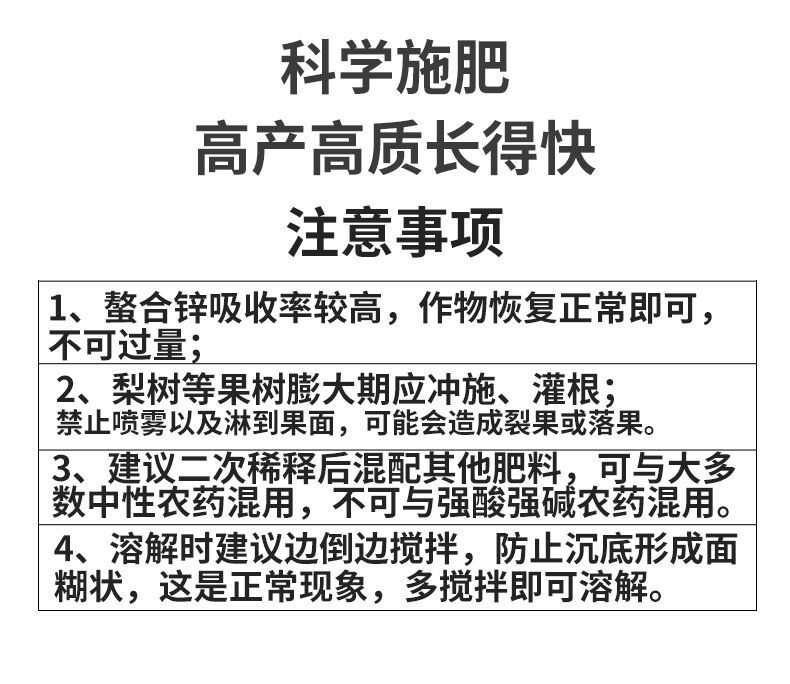 田当家EDTA螯合锌微量元素水溶肥叶面肥小叶黄叶果树蔬菜增长