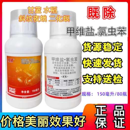 黄梅县富美实甲维盐氯虫苯杀虫剂水稻二化螟钻心，一瓶打十亩，持效期长