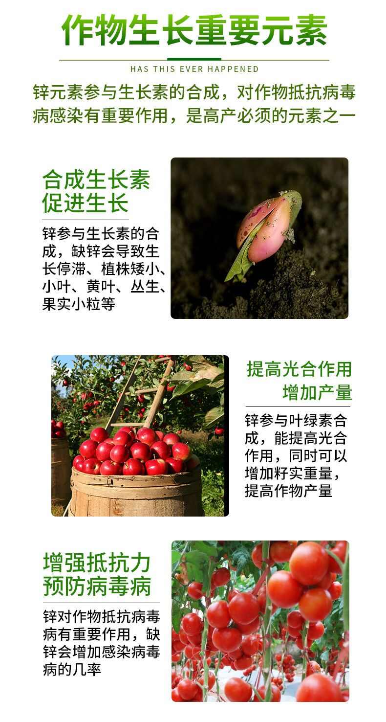 田当家EDTA螯合锌微量元素水溶肥叶面肥小叶黄叶果树蔬菜增长