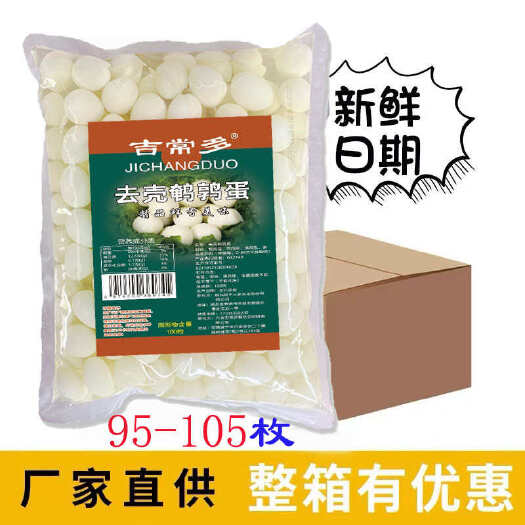 合肥吉常多去壳清水鹌鹑蛋商用100枚麻辣烫串串火锅烧烤食材半成品