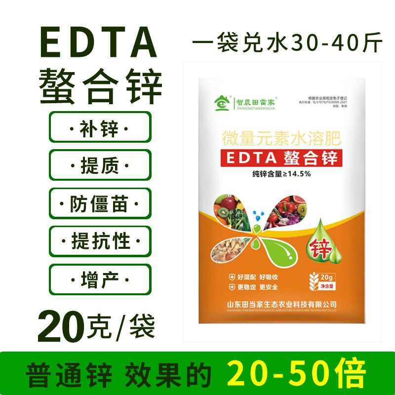 田当家EDTA螯合锌微量元素水溶肥叶面肥小叶黄叶果树蔬菜增长
