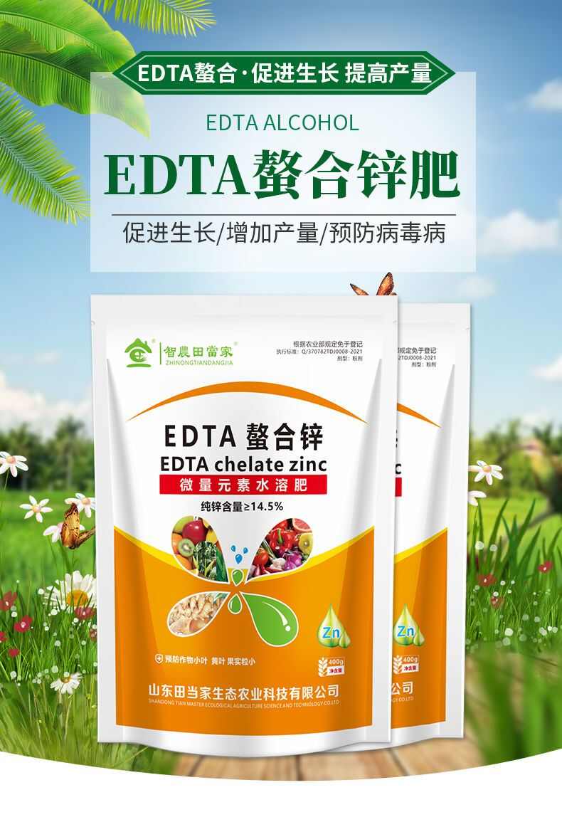 田当家EDTA螯合锌微量元素水溶肥叶面肥小叶黄叶果树蔬菜增长