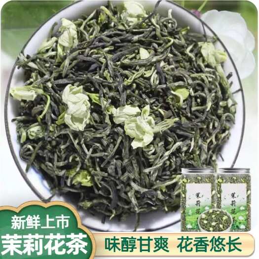 5A级茉莉花茶2024新茶茉莉飘雪浓香型