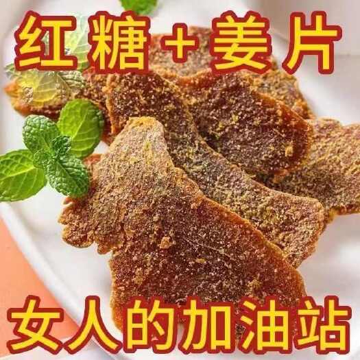 亳州红糖姜片糖姜片姜糖片老牌子干姜片山东特产姜糖