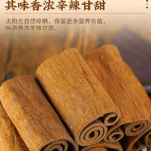 肉桂批发价中药材肉桂心桂皮干货香料桂皮卷组合肉桂特一级