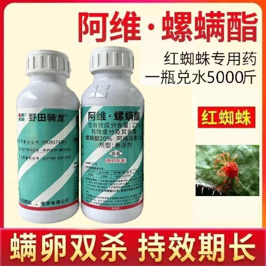 荥阳市22%阿维螺螨酯红蜘蛛黄蜘蛛锈壁虱二斑叶螨茶黄螨等虫卵通杀