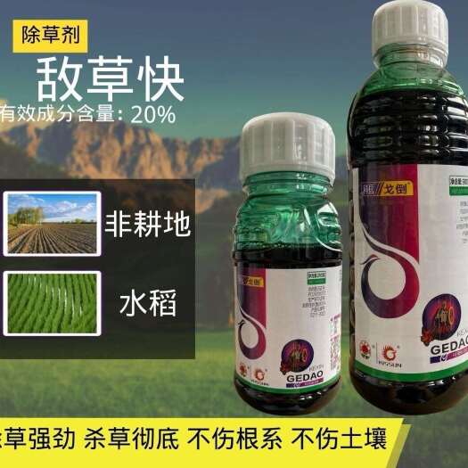东莞市戈倒20%敌草快二氯盐敌草快怏荒地快速灭杂草水稻催枯农药除草
