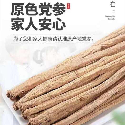 陇西县甘肃直发党参条党参个纯无硫煲汤泡水泡茶优选