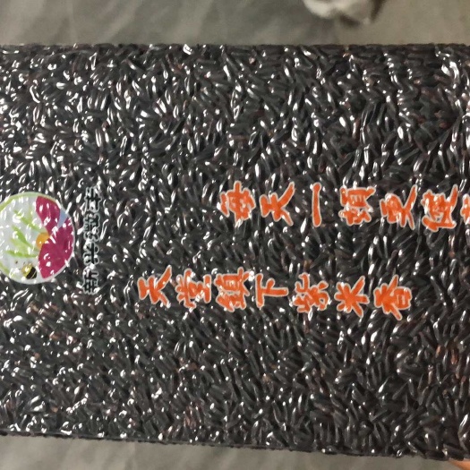 云浮微丰紫米