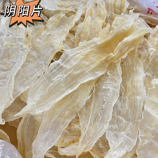 阴阳片清水无油阴阳胶滋补食材鳘鱼胶花胶海产干货批发