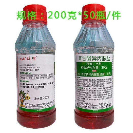 海城市立本快应 41%草甘膦异丙胺盐除草剂