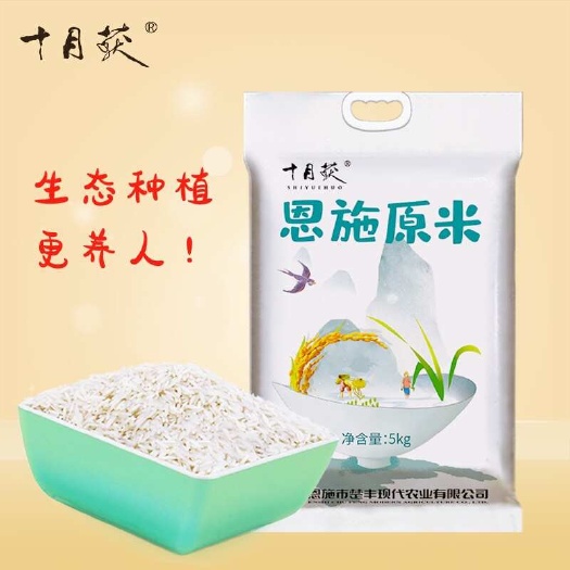 恩施市十月获恩施原米