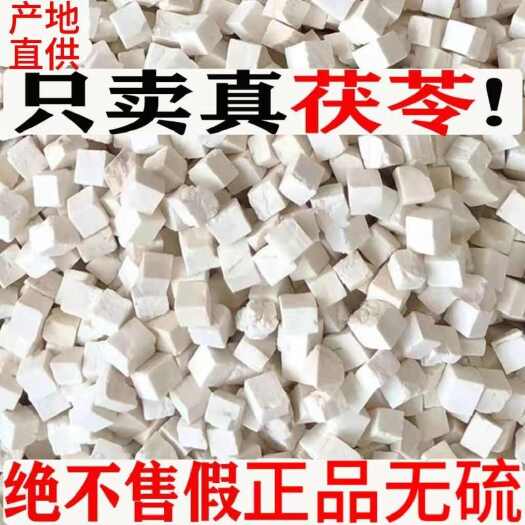 陇西县【特级茯苓】正宗云南茯苓块茯苓粉泡水喝煲汤天然非泡脚包