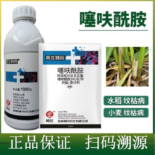 潍坊黄龙穗喜噻呋酰胺杀菌剂水稻小麦纹枯病杀菌剂
